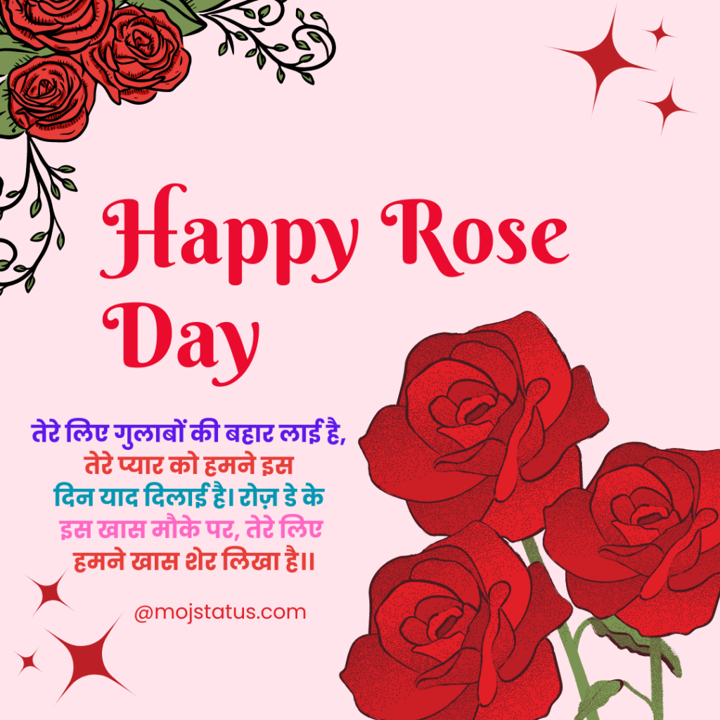 Rose Day Wishes 2024 Shayari